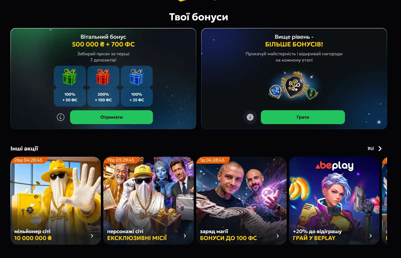 Вітальний бонус Slots City 500 000 гривень