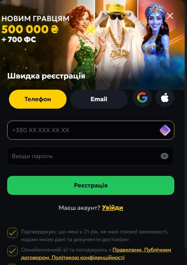 Форма реєстрації Slots City через Дію
